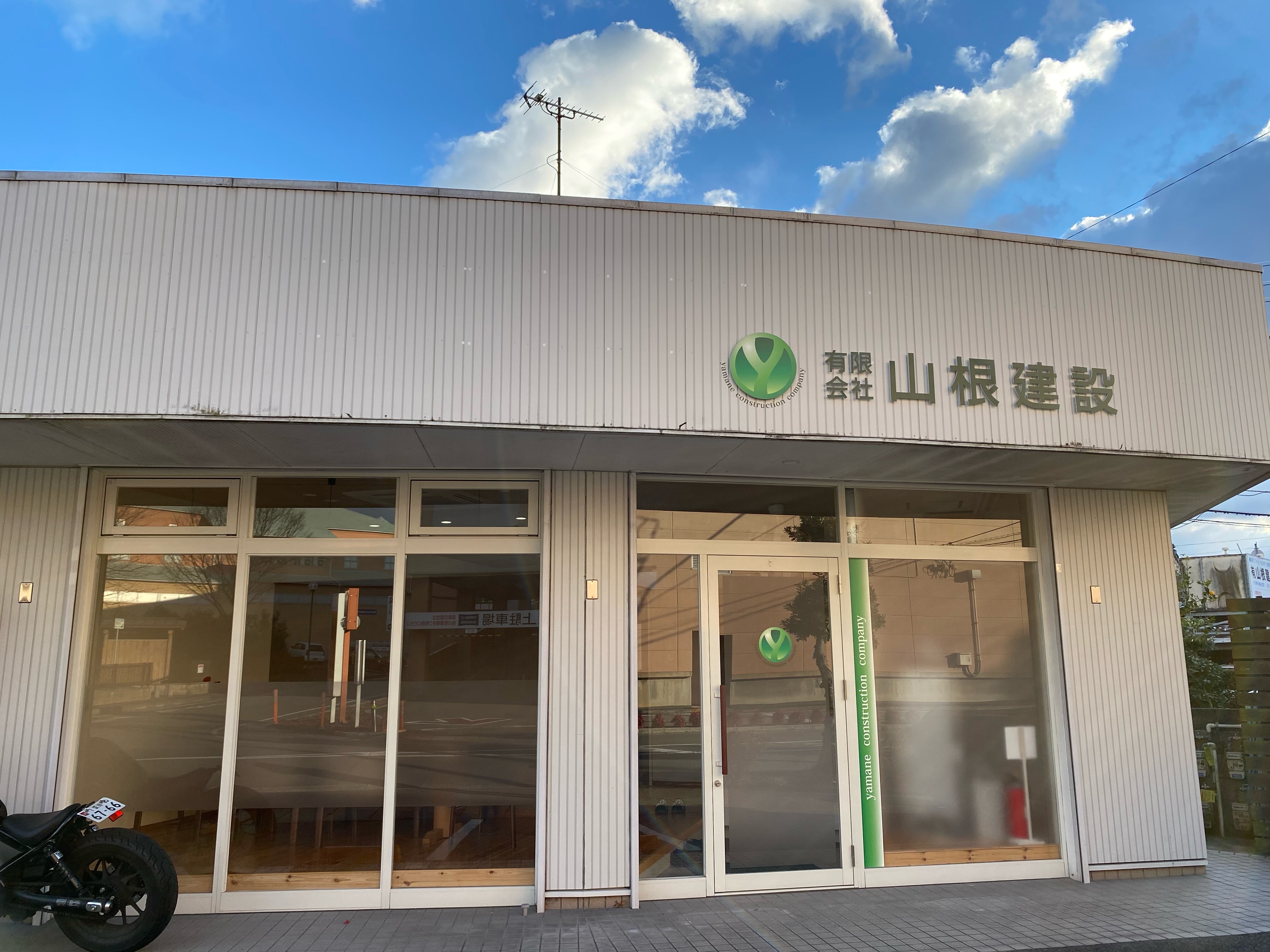 有限会社 山根建設 有限会社山根建設